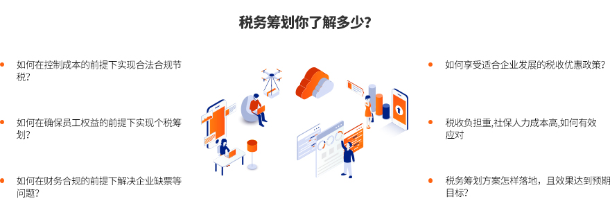 財(cái)稅籌劃880.jpg