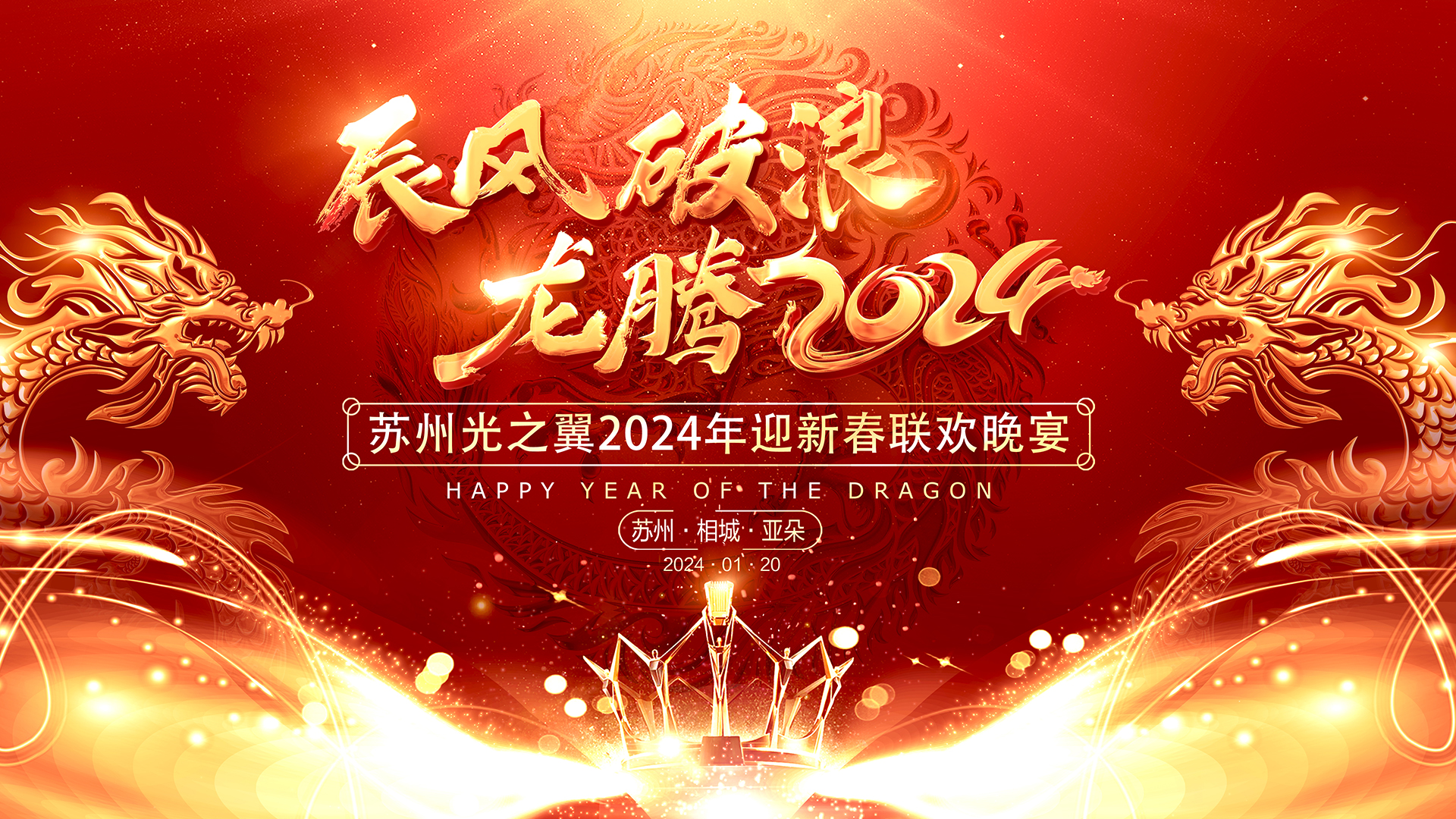 20240120-堅實的步伐——光之翼召開年度工作會議5.jpg