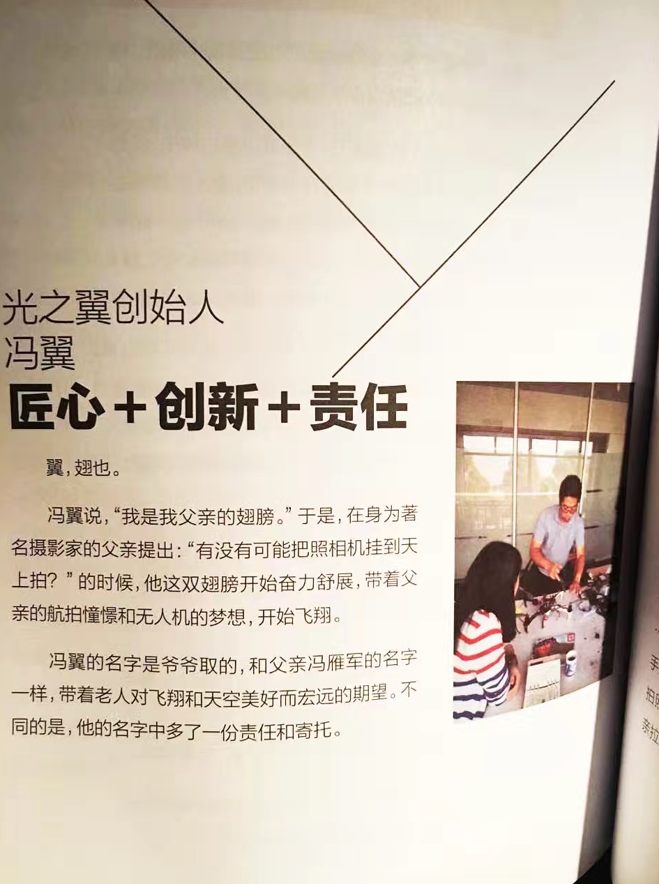 20160906-光之翼創業事跡入刊《創.世紀》一書2.png